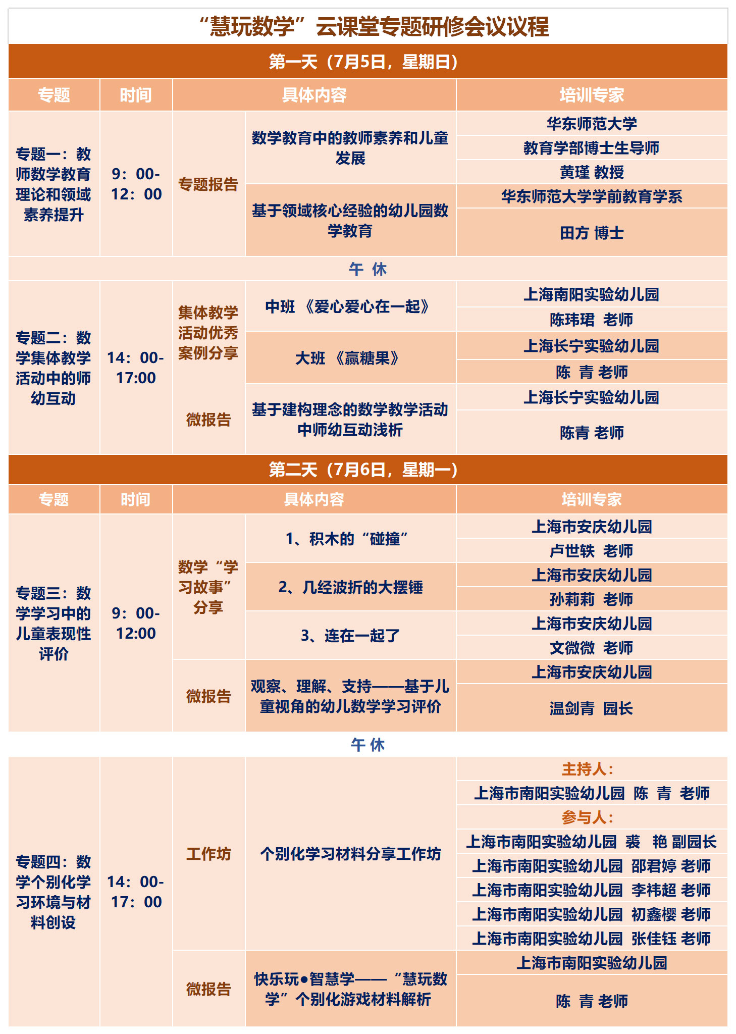 ”慧玩数学“云课堂研修活动即将举办