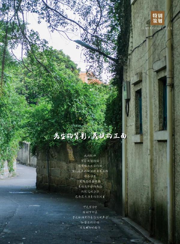 先生从历史深处走来