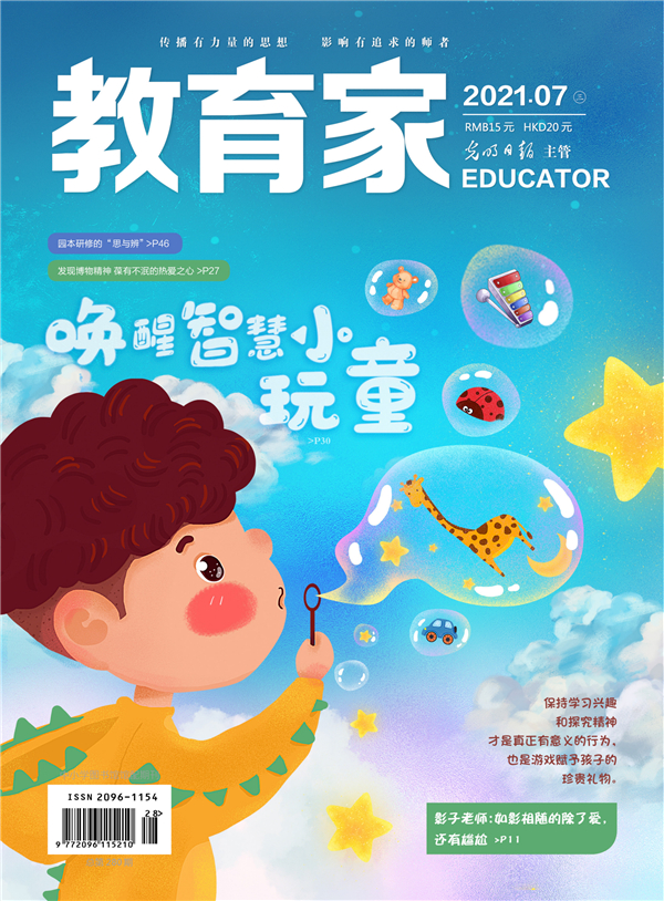 《教育家》杂志2021年7月刊第3期