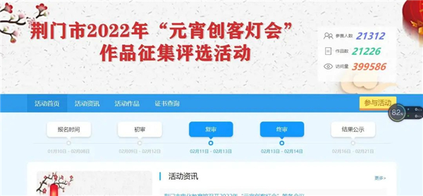 创客闹元宵，寒假乐淘淘——湖北省荆门市2022年线上元宵创客灯会侧记