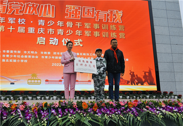 第十届重庆市青少年军事训练营公益活动启动