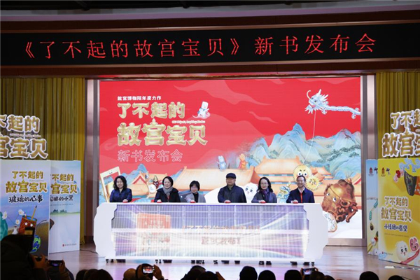 让孩子们眼中的故宫文物“活”起来——《了不起的故宫宝贝》儿童绘本在京发布