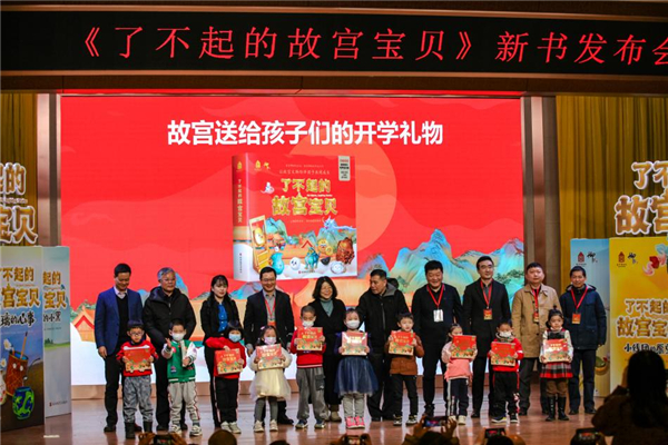 让孩子们眼中的故宫文物“活”起来——《了不起的故宫宝贝》儿童绘本在京发布