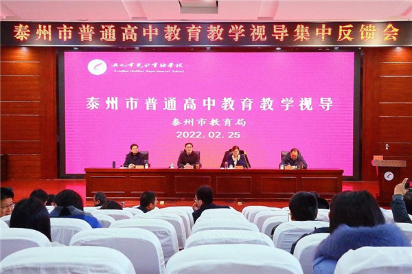 江苏省泰州市开展普通高中教育教学视导