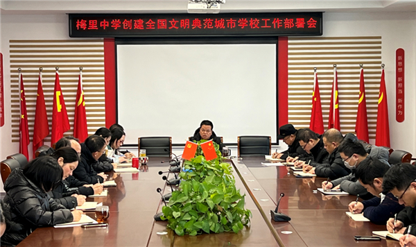 无锡市教育局研究部署教育系统争创全国文明典范城市工作