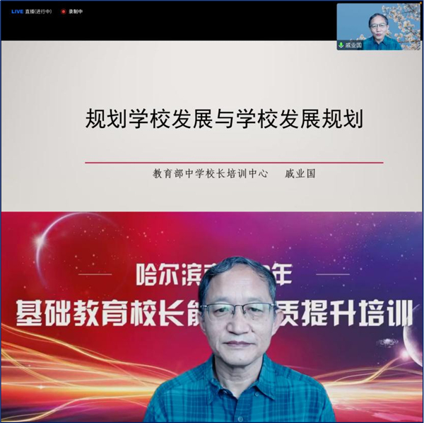 专家引领谋新篇 多维规划开新局——哈尔滨市开展基础教育校长能力素质提升暨强师练兵计划系列培训