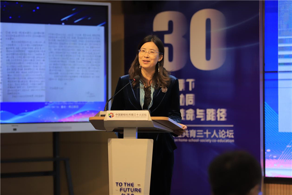中国家校社共育三十人论坛开幕，全国教育名家共话协同育人新机制