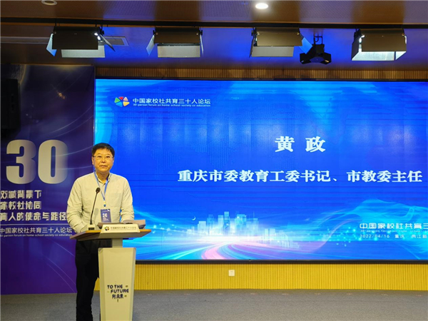 中国家校社共育三十人论坛开幕，全国教育名家共话协同育人新机制