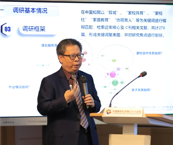 中国家校社共育三十人论坛开幕，全国教育名家共话协同育人新机制