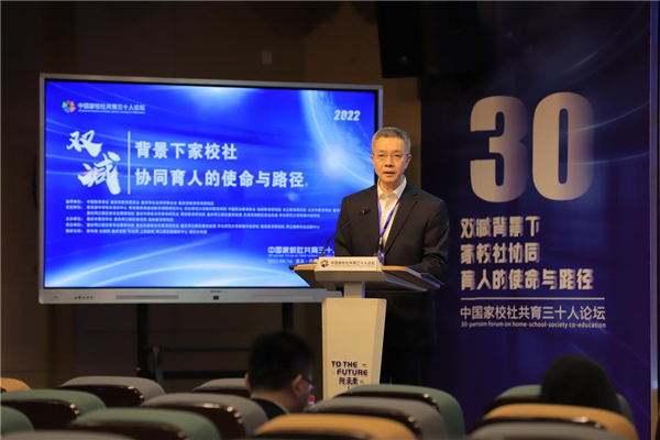 中国家校社共育三十人论坛开幕，全国教育名家共话协同育人新机制