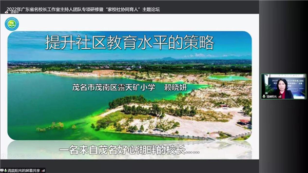 2022年广东省名校长工作室主持人团队专项研修暨“家校社协同育人”主题论坛顺利举办