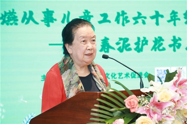 范崇嬿从事儿童工作六十年暨春泥护花书友会在京举行