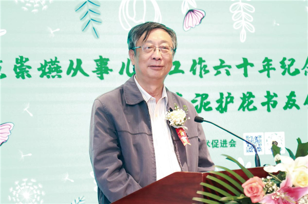 范崇嬿从事儿童工作六十年暨春泥护花书友会在京举行