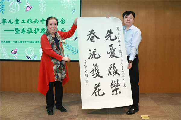 范崇嬿从事儿童工作六十年暨春泥护花书友会在京举行