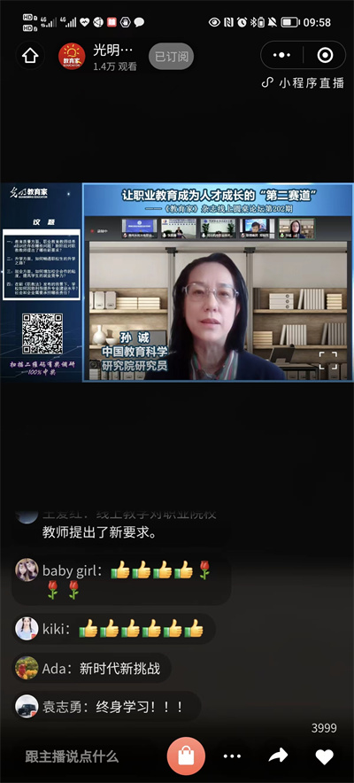让职业教育成为人才成长的“第二赛道”——《教育家》线上圆桌论坛共议新阶段职业教育发展路径
