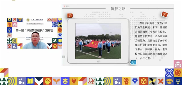 第一届“卓越梦想校长”发布会成功举办