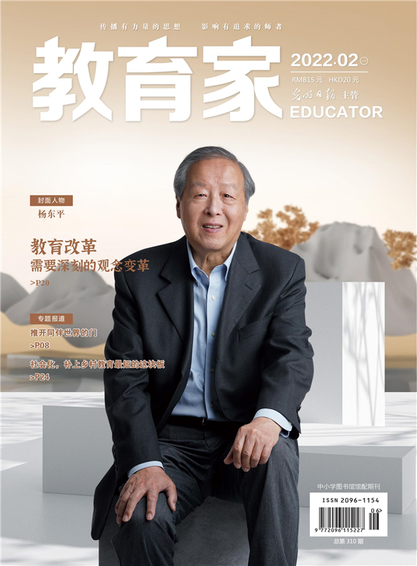 《教育家》杂志2022年2月刊第1期 《教育家》杂志2022年2月刊第1期
