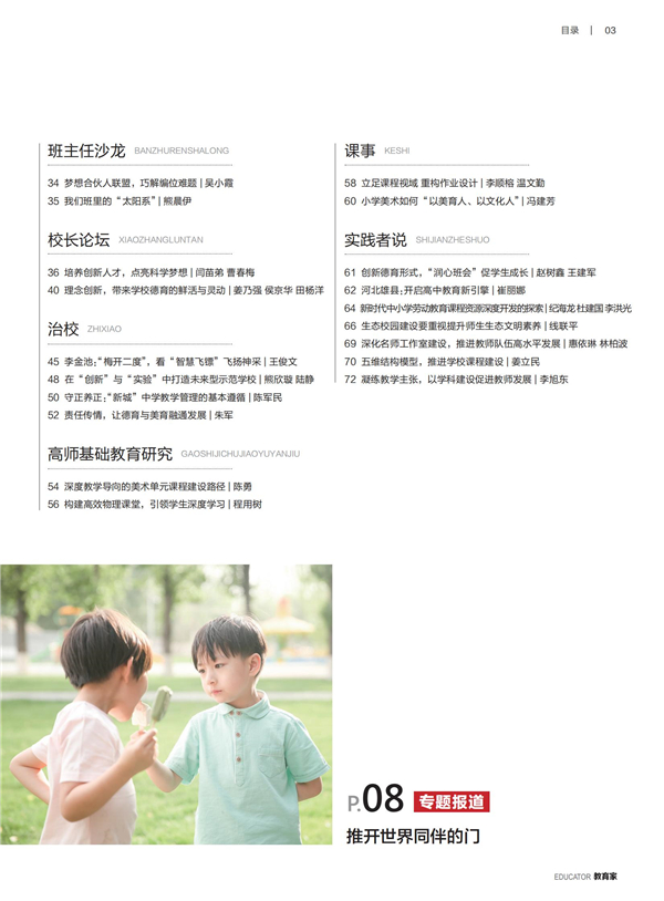 《教育家》杂志2022年2月刊第1期 《教育家》杂志2022年2月刊第1期