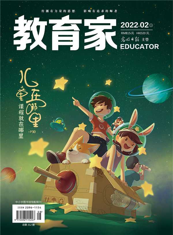 《教育家》杂志2022年2月刊第3期 《教育家》杂志2022年2月刊第3期