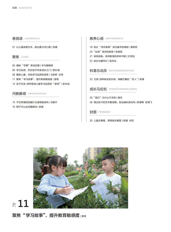 《教育家》杂志2022年2月刊第3期 《教育家》杂志2022年2月刊第3期