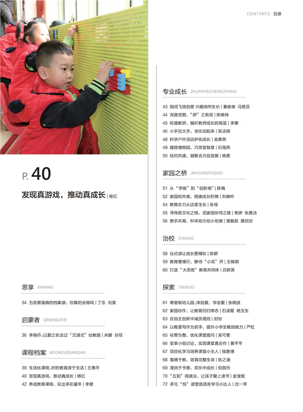 《教育家》杂志2022年2月刊第3期 《教育家》杂志2022年2月刊第3期