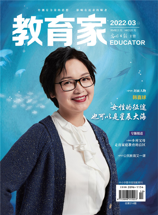 《教育家》杂志2022年3月刊第1期 《教育家》杂志2022年3月刊第1期