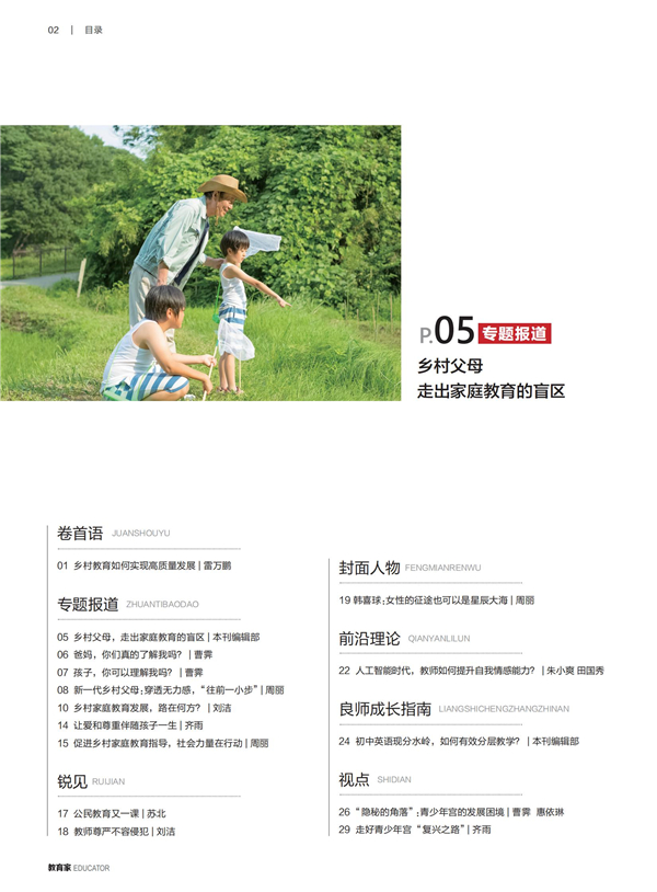 《教育家》杂志2022年3月刊第1期 《教育家》杂志2022年3月刊第1期