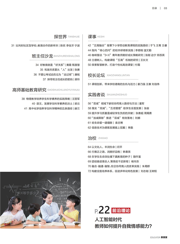 《教育家》杂志2022年3月刊第1期 《教育家》杂志2022年3月刊第1期