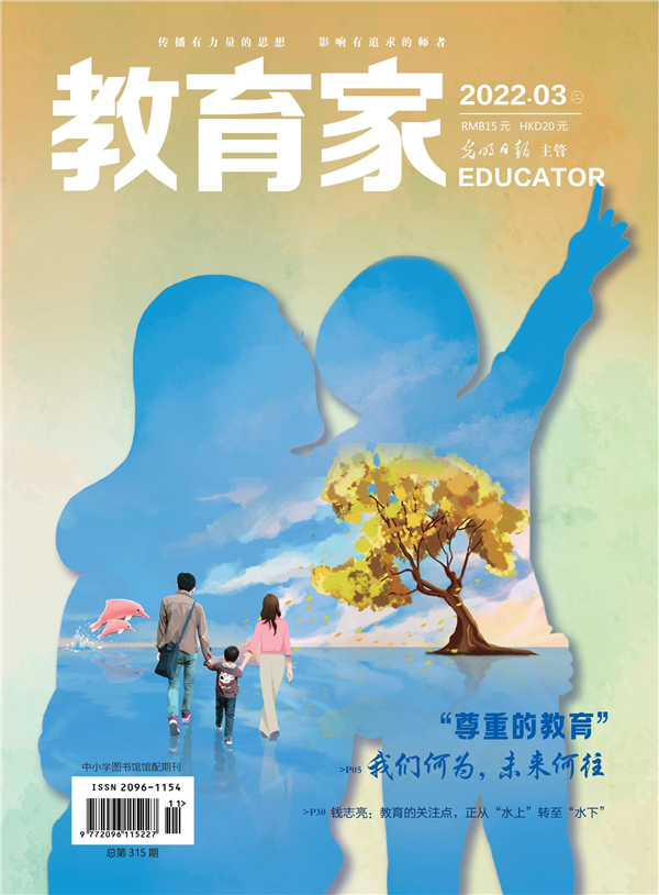 《教育家》杂志2022年3月刊第2期 《教育家》杂志2022年3月刊第2期