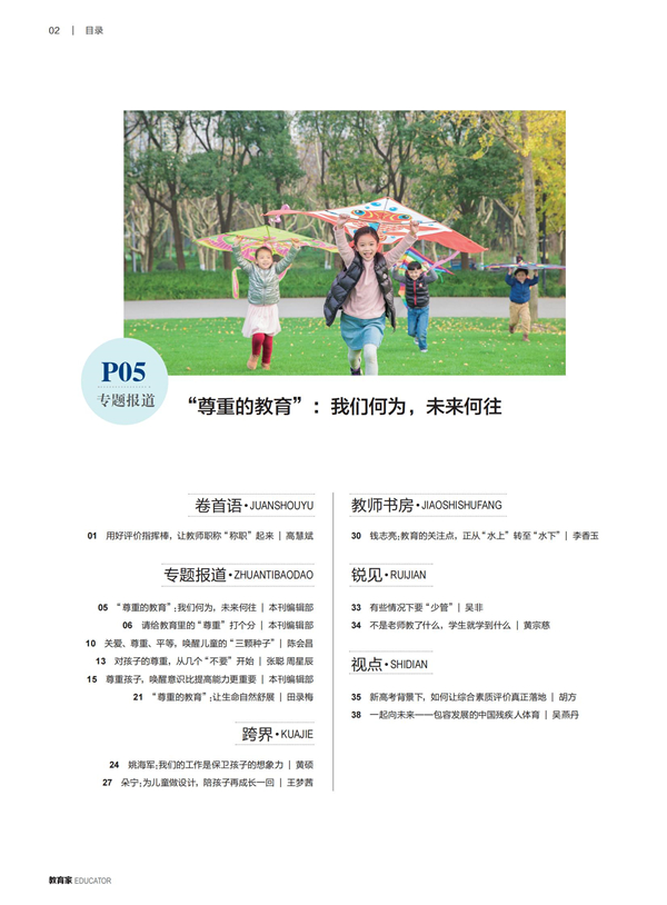 《教育家》杂志2022年3月刊第2期 《教育家》杂志2022年3月刊第2期