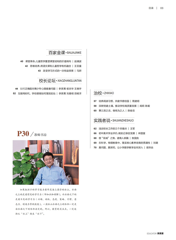 《教育家》杂志2022年3月刊第2期 《教育家》杂志2022年3月刊第2期