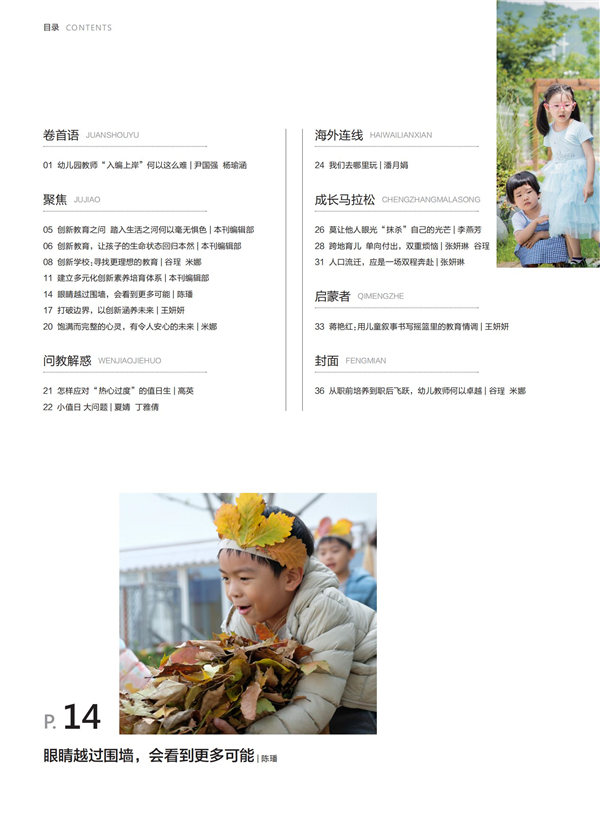 《教育家》杂志2022年3月刊第3期 《教育家》杂志2022年3月刊第3期