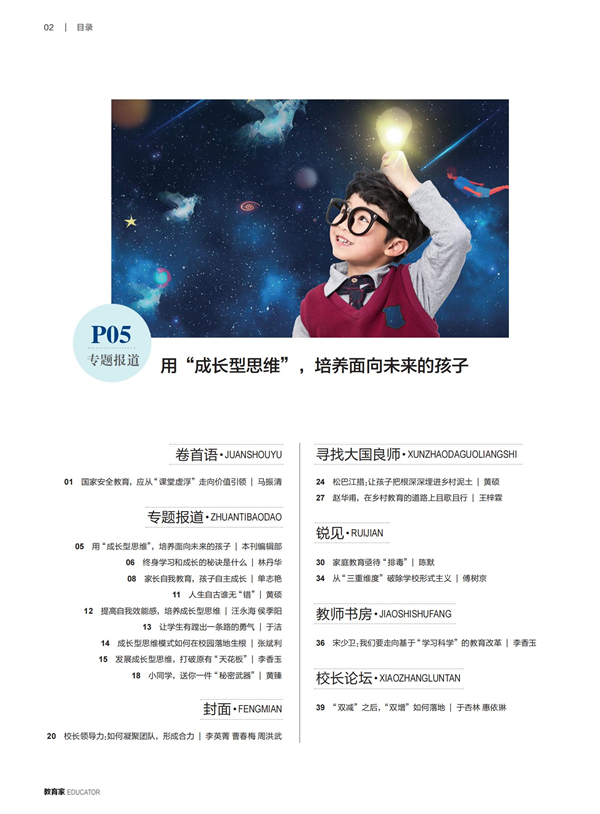 《教育家》杂志2022年4月刊第2期 《教育家》杂志2022年4月刊第2期
