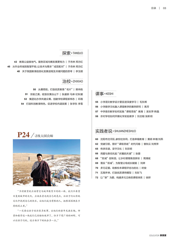 《教育家》杂志2022年4月刊第2期 《教育家》杂志2022年4月刊第2期