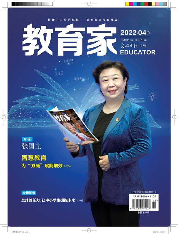 《教育家》杂志2022年4月刊第1期 《教育家》杂志2022年4月刊第1期