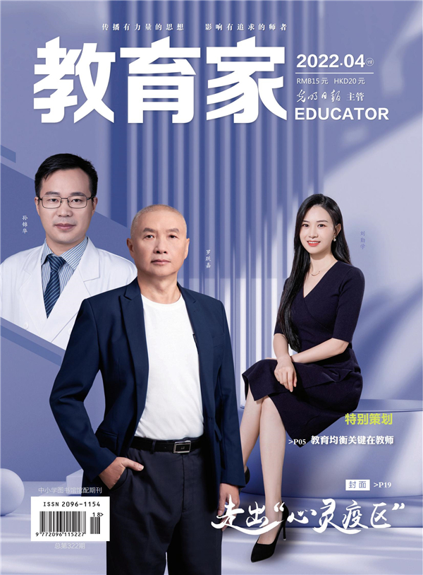 《教育家》杂志2022年4月刊第4期 《教育家》杂志2022年4月刊第4期