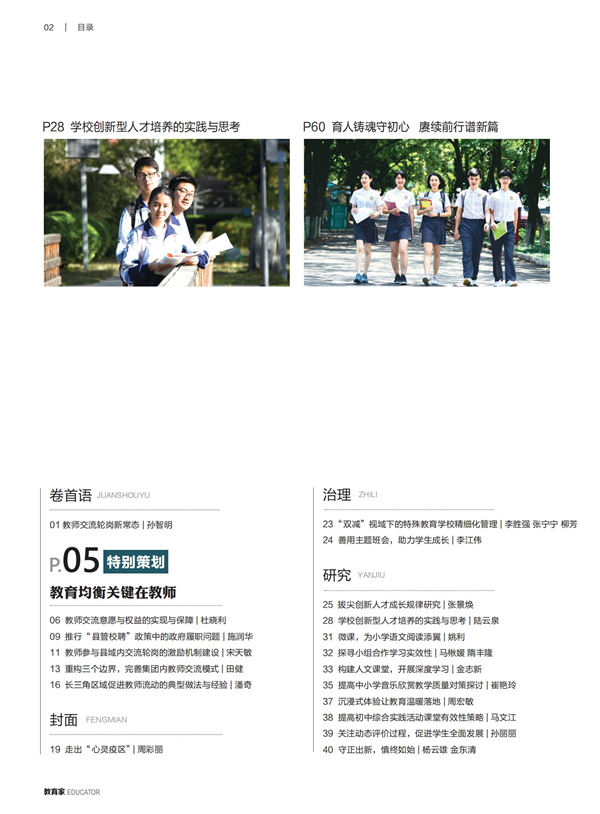 《教育家》杂志2022年4月刊第4期 《教育家》杂志2022年4月刊第4期