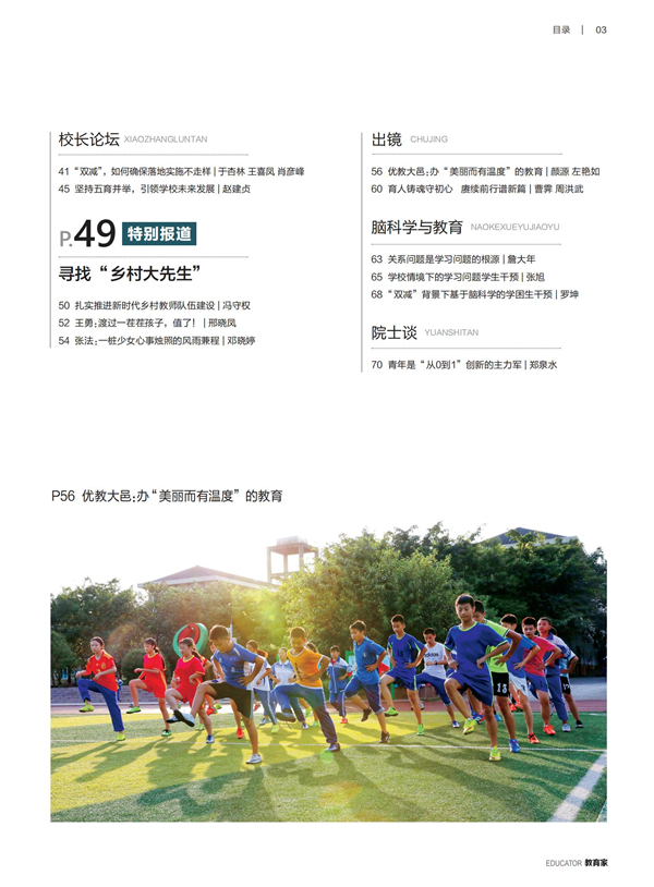 《教育家》杂志2022年4月刊第4期 《教育家》杂志2022年4月刊第4期