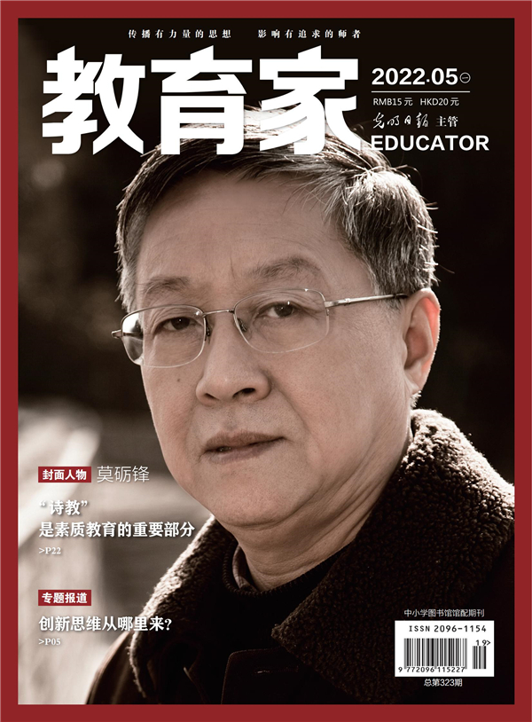 《教育家》杂志2022年5月刊第1期 《教育家》杂志2022年5月刊第1期