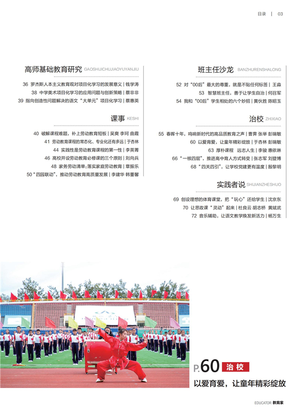 《教育家》杂志2022年5月刊第1期 《教育家》杂志2022年5月刊第1期