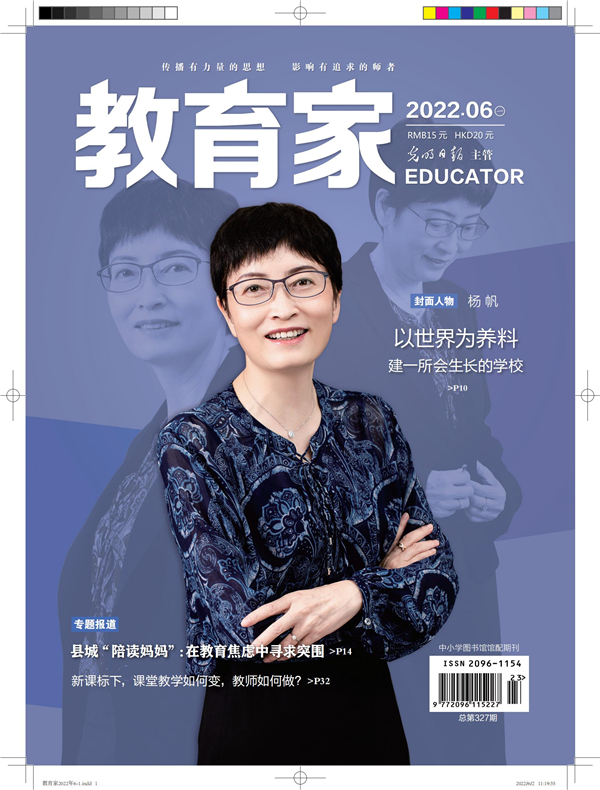 《教育家》杂志2022年6月刊第1期 《教育家》杂志2022年6月刊第1期