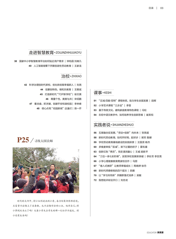 《教育家》杂志2022年6月刊第2期