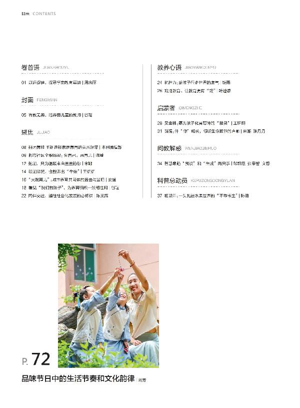 《教育家》杂志2022年6月刊第3期 《教育家》杂志2022年6月刊第3期