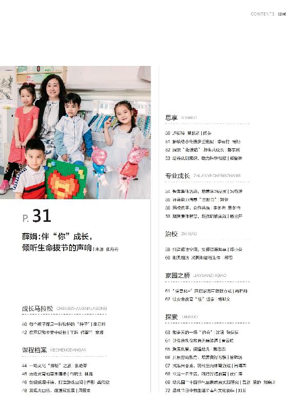 《教育家》杂志2022年6月刊第3期 《教育家》杂志2022年6月刊第3期