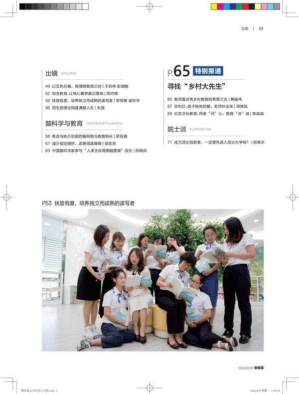 《教育家》杂志2022年6月刊第4期 《教育家》杂志2022年6月刊第4期