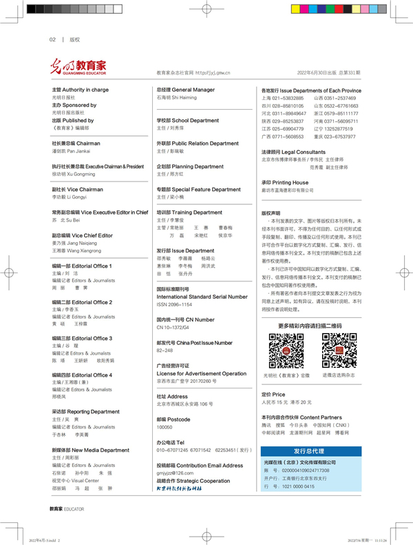 《教育家》杂志2022年6月刊第5期