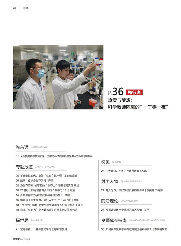 《教育家》杂志2022年7月刊第1期