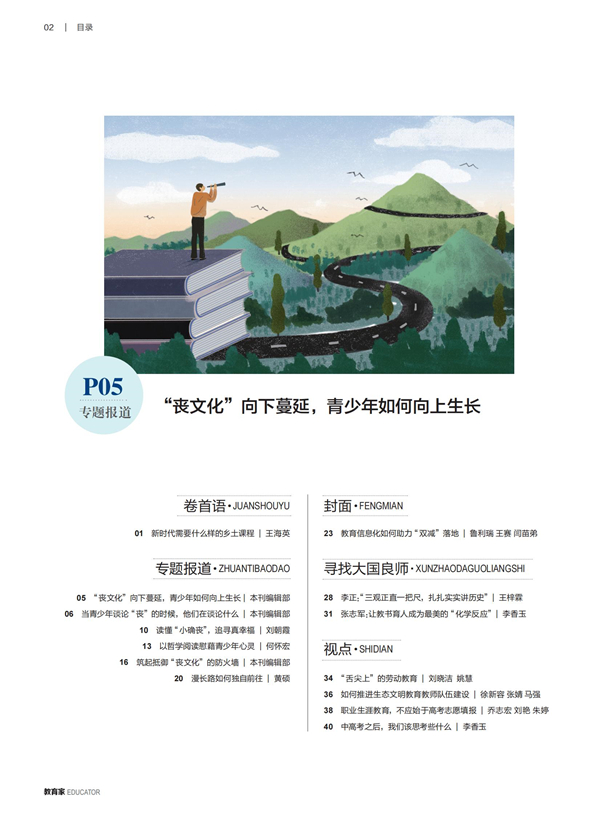 《教育家》杂志2022年7月刊第2期