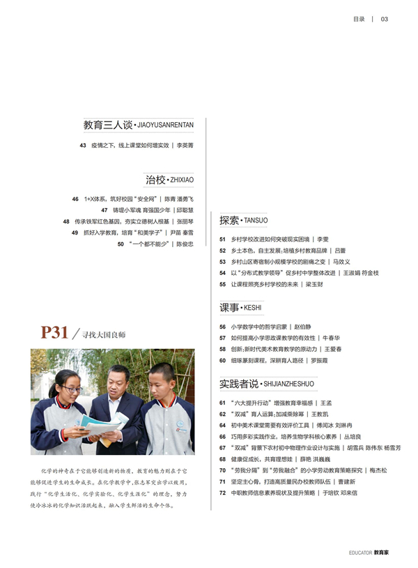 《教育家》杂志2022年7月刊第2期