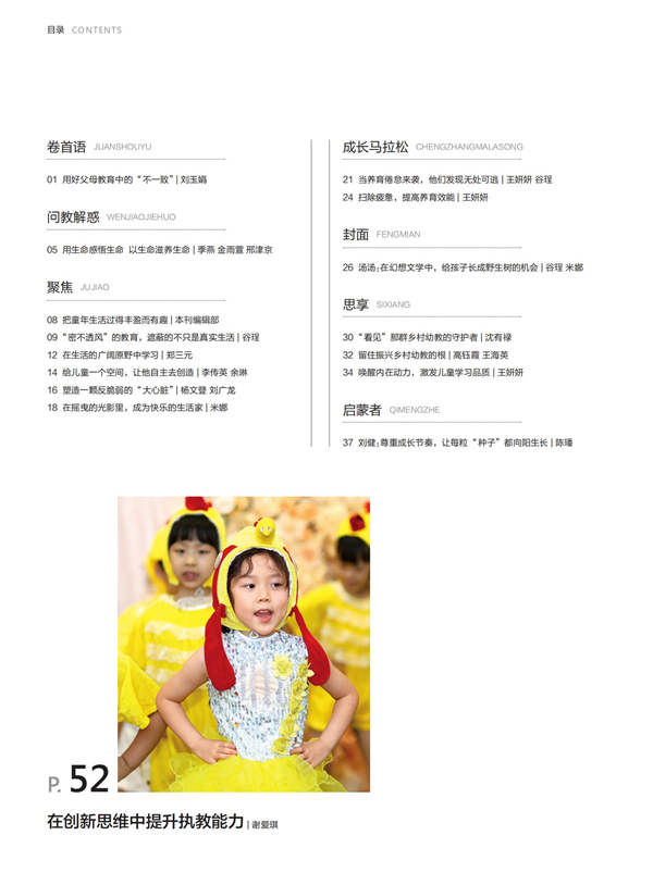 《教育家》杂志2022年7月刊第3期